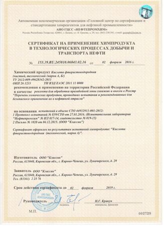сертификат на применение химпродукта